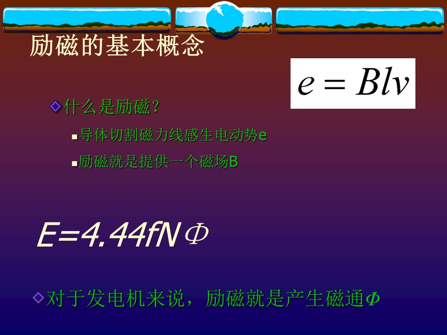 发电厂励磁系统原理(常州).ppt_第2页