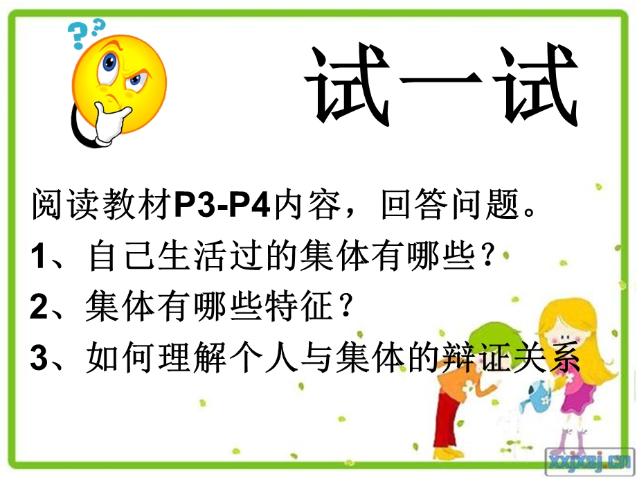 正确认识个人与集体的关系.ppt_第3页