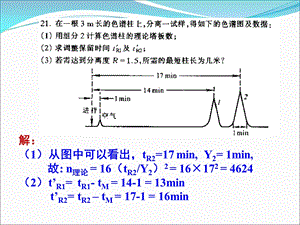 仪器分析第1-3章参考答案.ppt