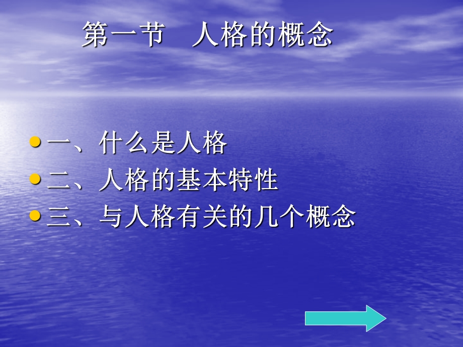 人格心理学课件第一章人格的概念.ppt_第3页