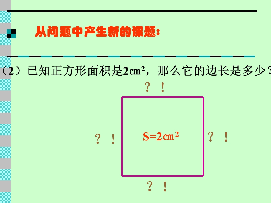 人教版八年级数学上册课件平方根.ppt_第3页