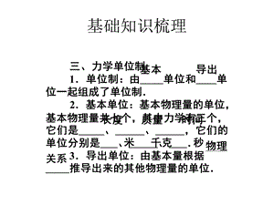 力学单位制与牛二的瞬时性.ppt