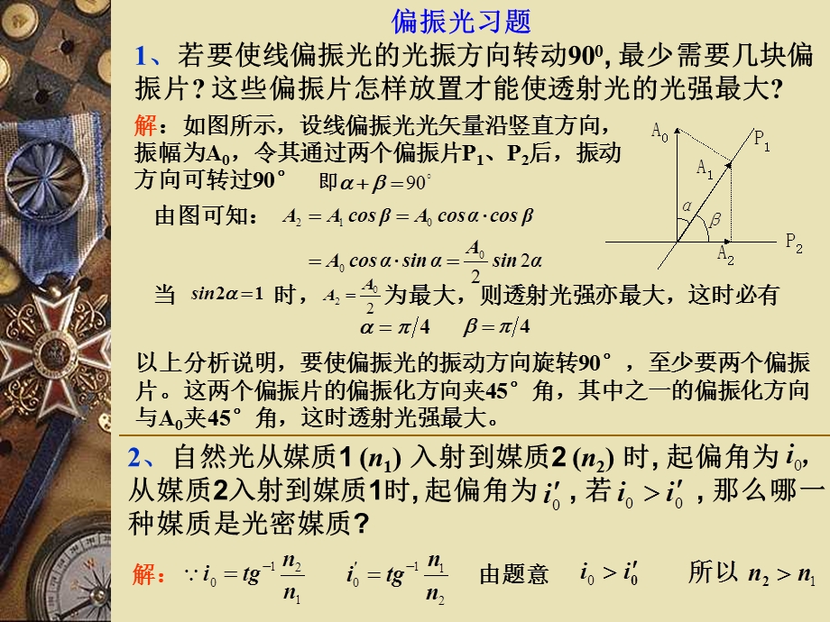 大学物理光学光的偏振习题.ppt_第1页