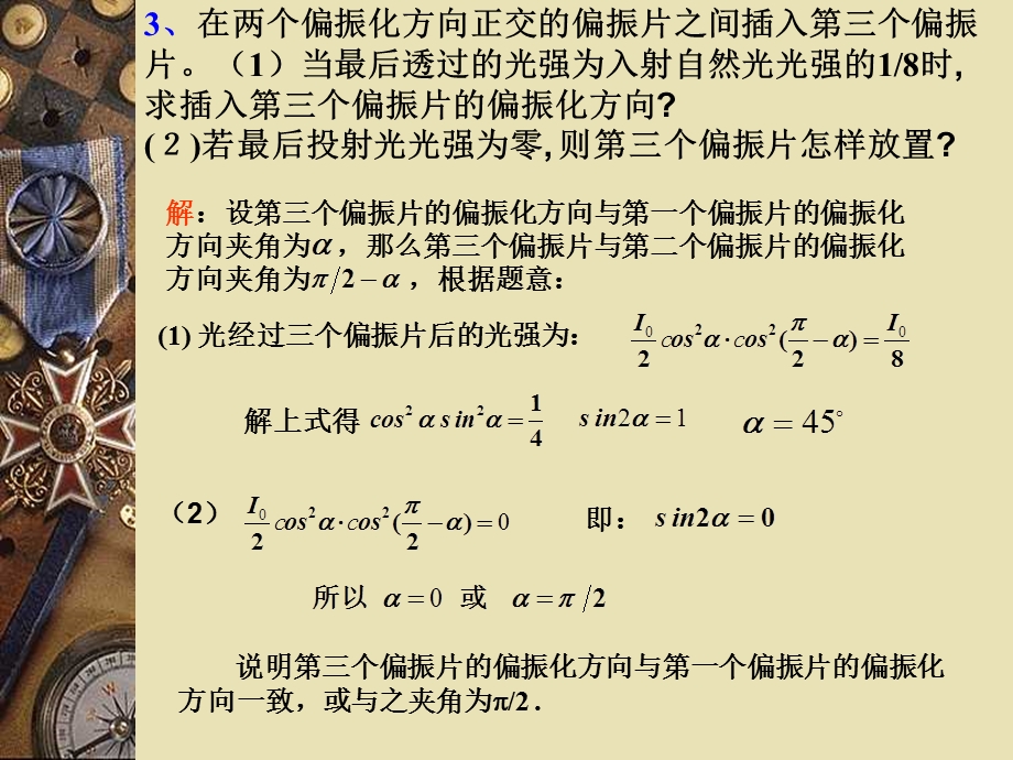 大学物理光学光的偏振习题.ppt_第2页