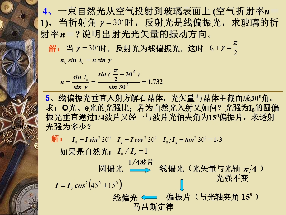 大学物理光学光的偏振习题.ppt_第3页