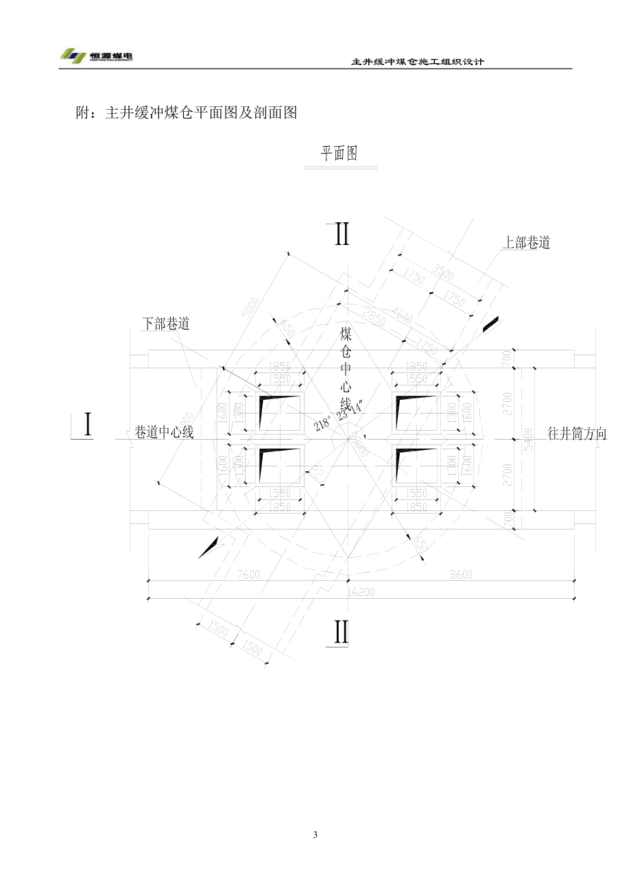 主井缓冲煤仓组织设计.doc_第3页