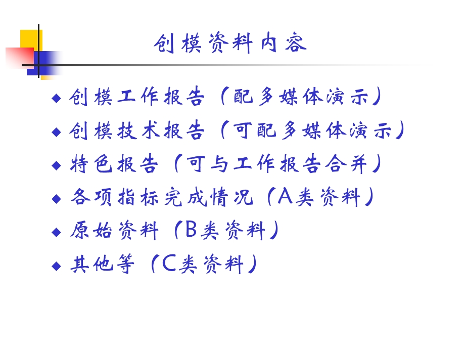 创建国家环境保护模范城市.ppt_第2页