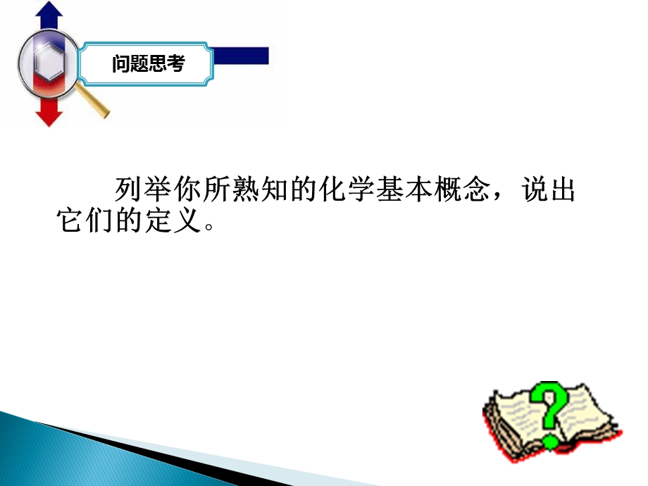 化学基本概念教学设计.ppt_第2页