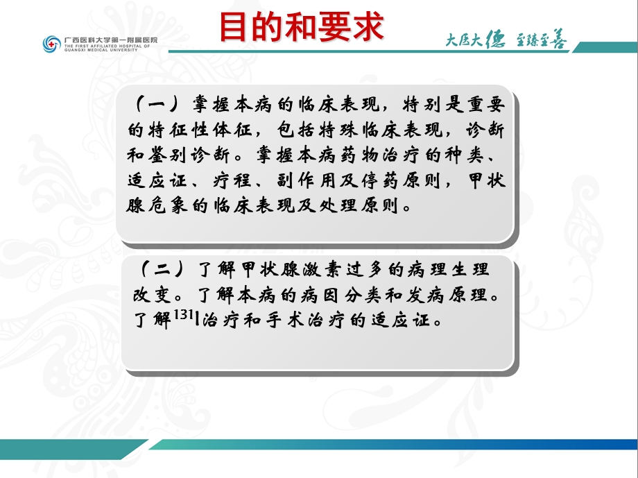 内分泌教学资料-甲亢.ppt_第2页