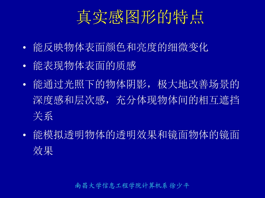 第九章真实感图形.ppt_第3页