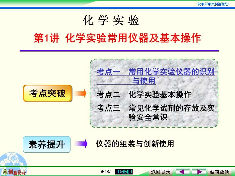 化学实验常用仪器及基本操作.ppt_第1页