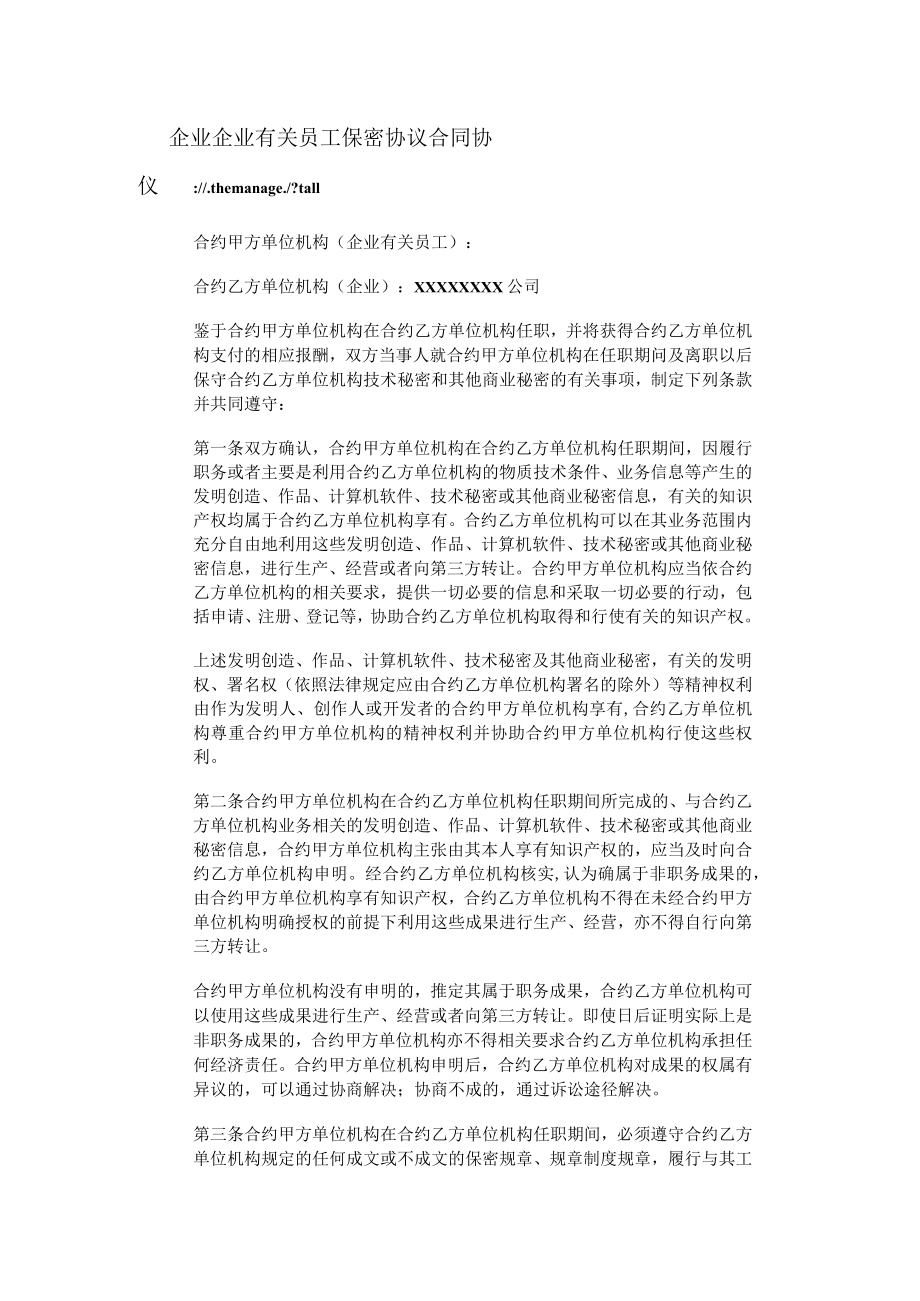 办公文档范本员工保密合同协议书.docx_第1页