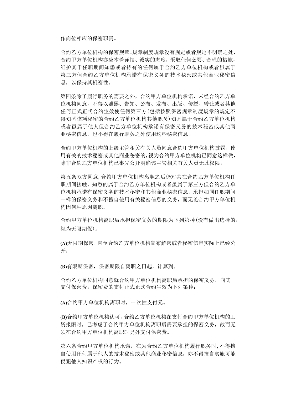 办公文档范本员工保密合同协议书.docx_第2页