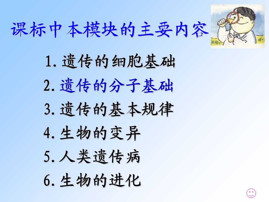 人教版教学课件必修二遗传的分子基础教材解读.ppt_第2页