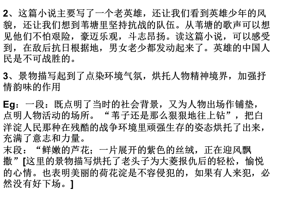 八上语文一、二单元复习.ppt_第2页