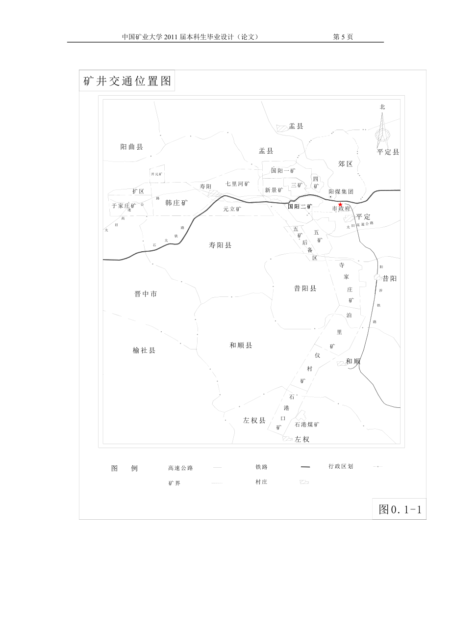 二矿东距阳泉采矿设计设计书a方案.doc_第2页