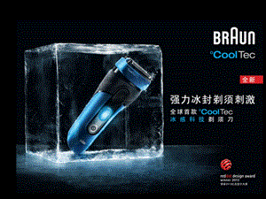 剃须刀培训cooltec培训.ppt