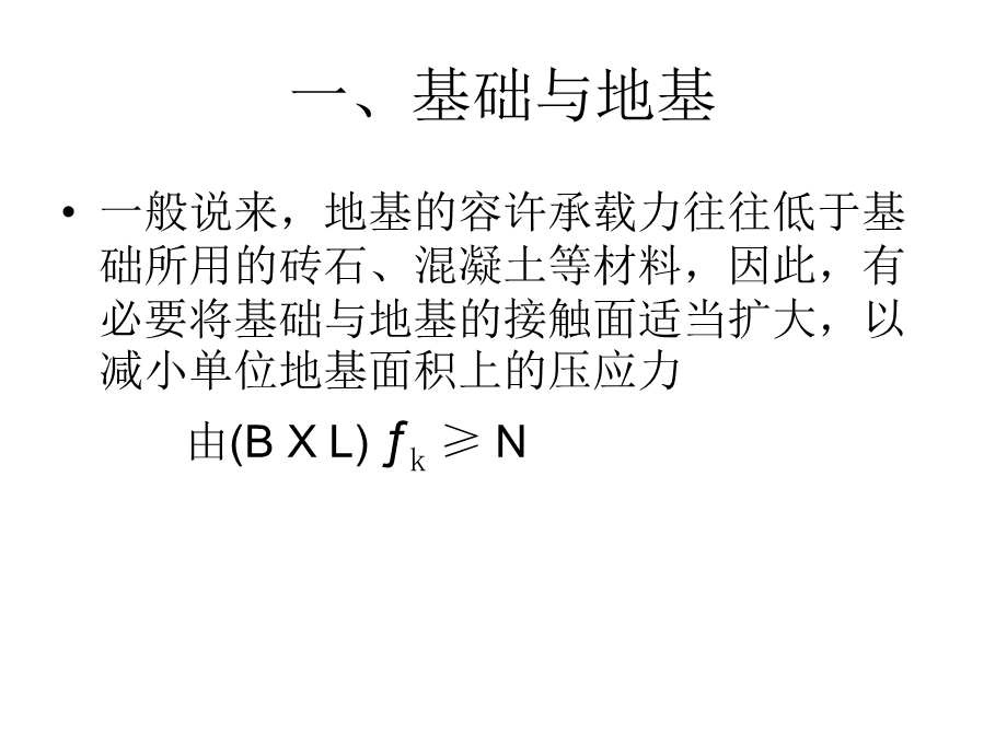 房建课件总复习9.ppt_第3页