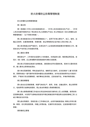 防火防爆防尘防毒管理制度.docx