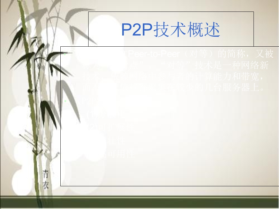 基于点对点的即时通讯系统.ppt_第2页