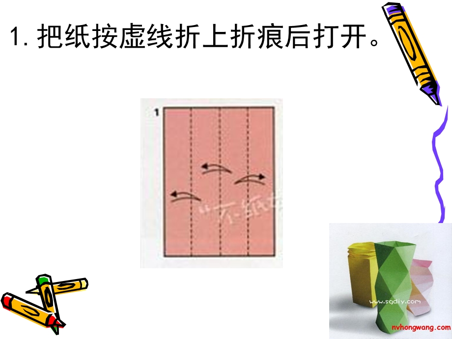 制作纸质花瓶的折法.ppt_第3页