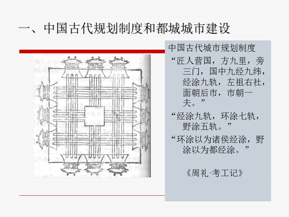 城市规划及学科的发展.ppt_第2页