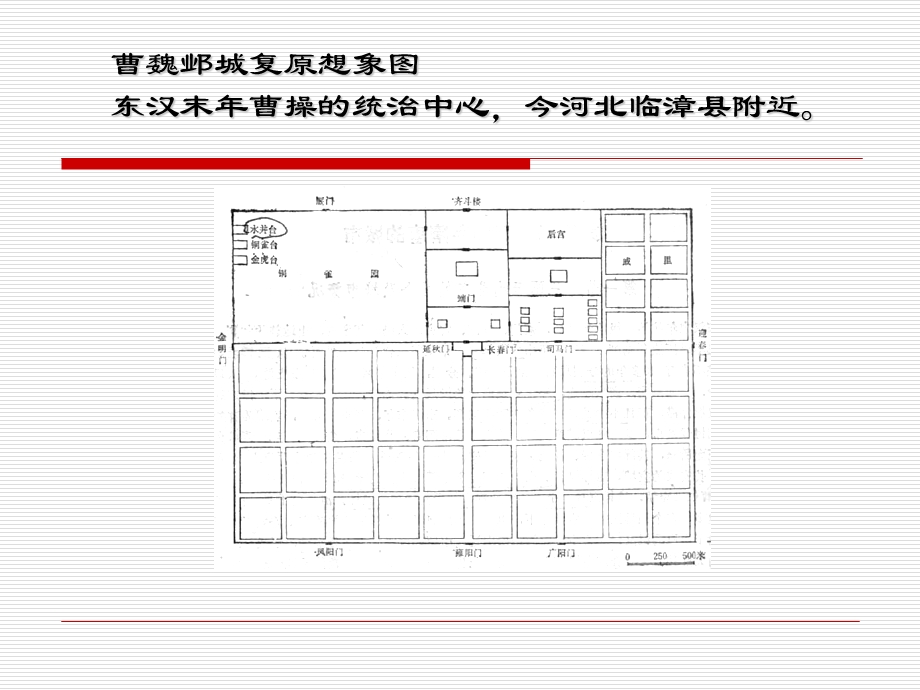 城市规划及学科的发展.ppt_第3页