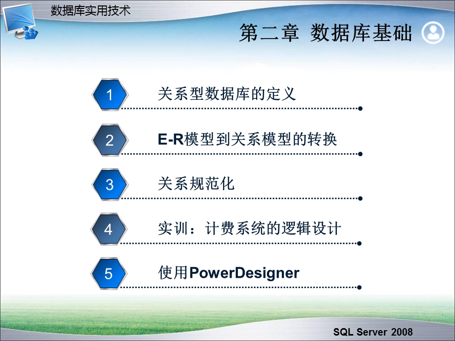 关系型数据库的设计.ppt_第2页