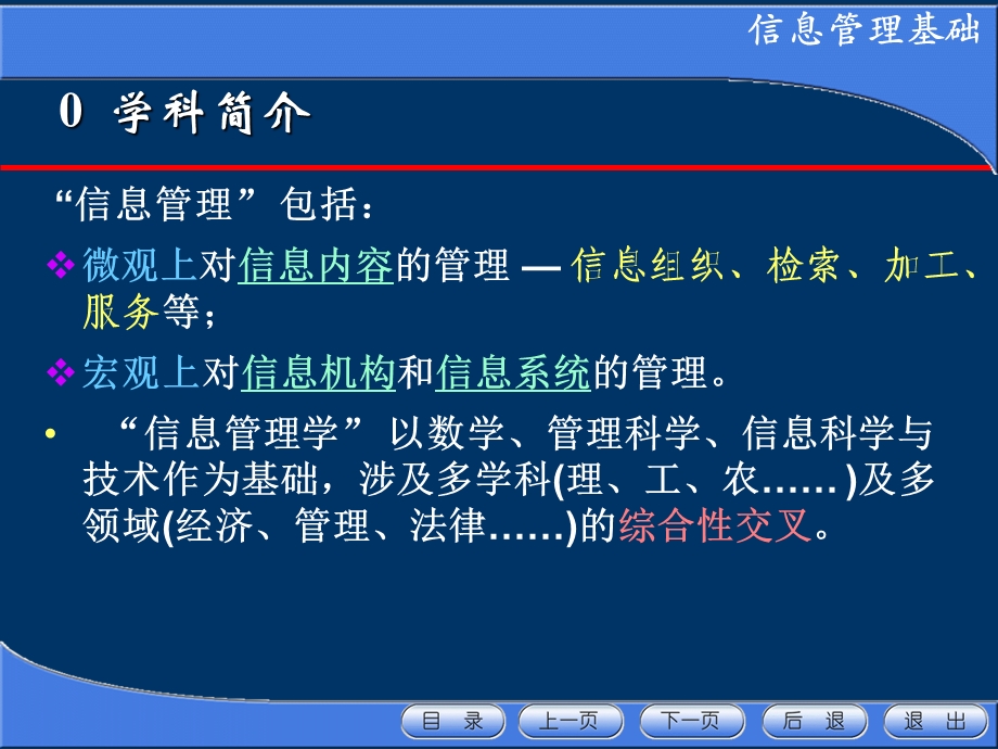 信息管理理论基础.ppt_第2页