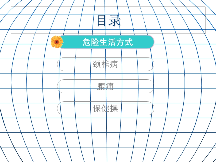 健康养生公益讲座课件.ppt_第3页