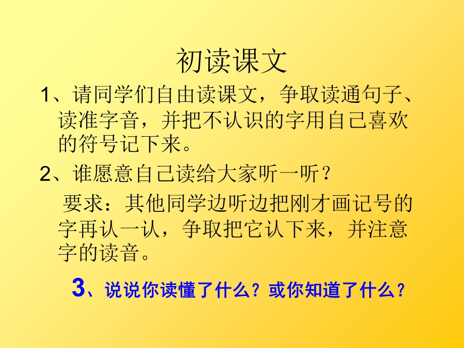 人教版一年级语文下册第七课棉鞋里的阳光.ppt_第3页