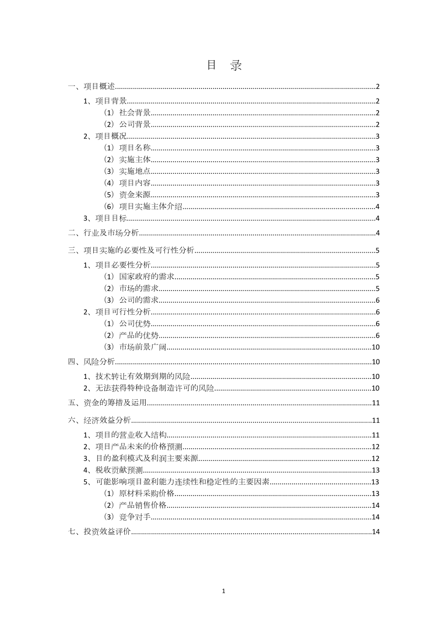 垂直循环式立体车库可行性研究报告.doc_第2页