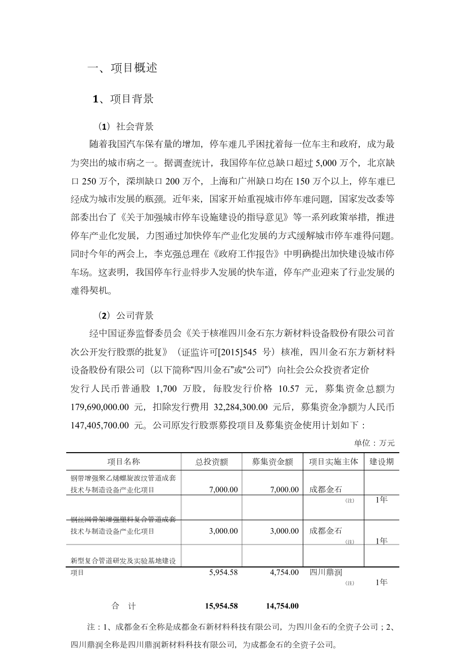 垂直循环式立体车库可行性研究报告.doc_第3页