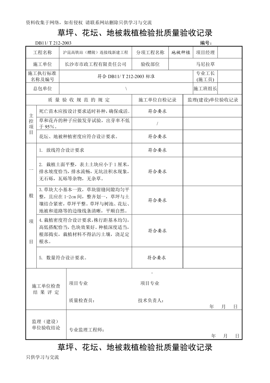 地被种植检验批质量验收记录.doc_第1页