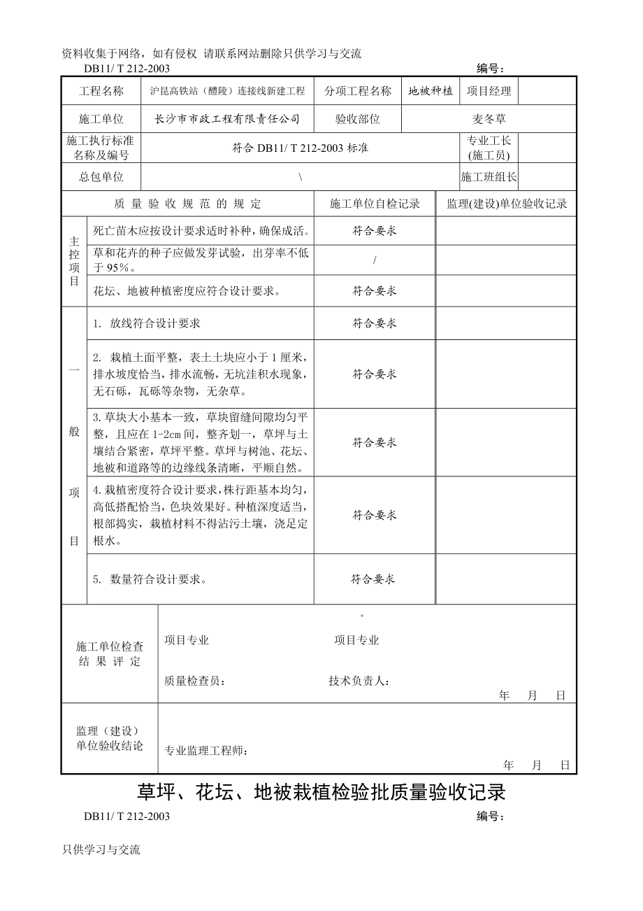 地被种植检验批质量验收记录.doc_第2页