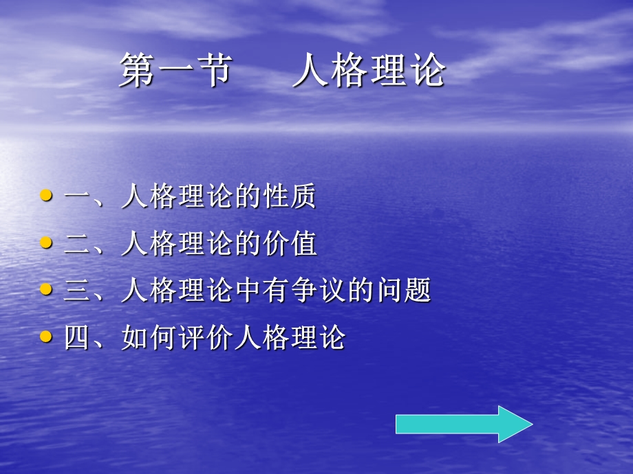 人格心理学课件第二章认识人格的途径.ppt_第2页