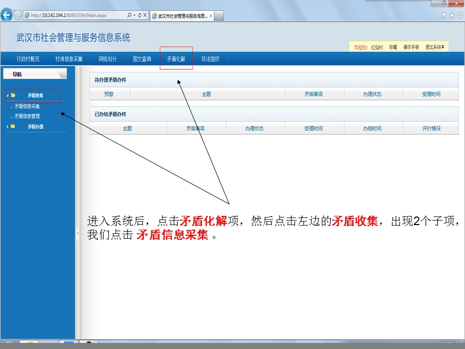 农村网格化矛盾纠纷.ppt_第2页