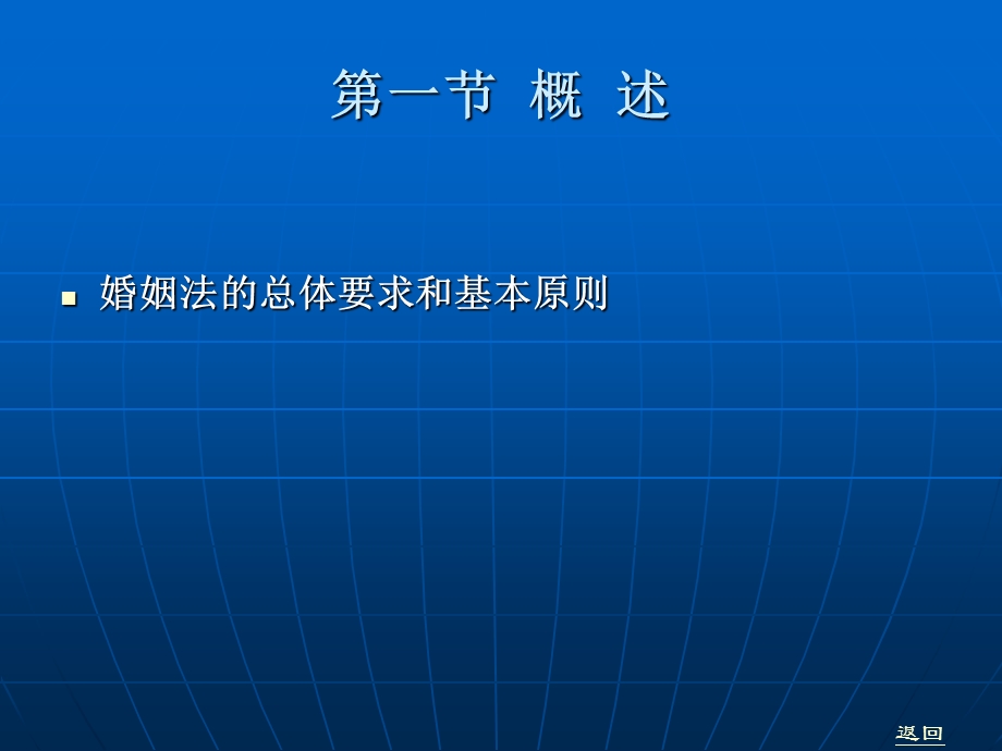 婚姻家庭法的基本原则.ppt_第3页