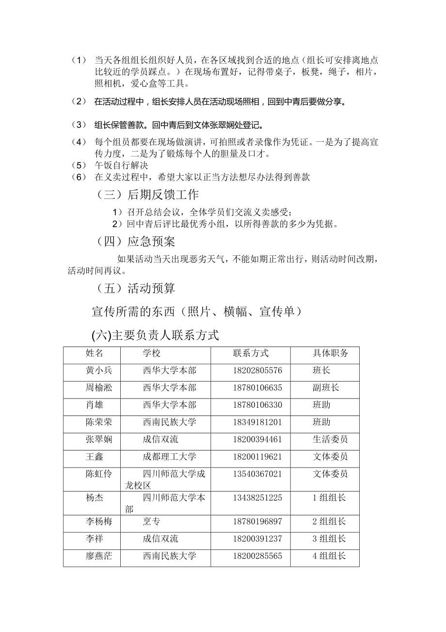 义卖活动策划案.doc_第3页