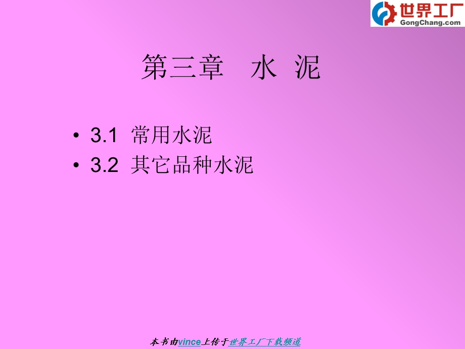 土木工程材料第三章.ppt_第2页