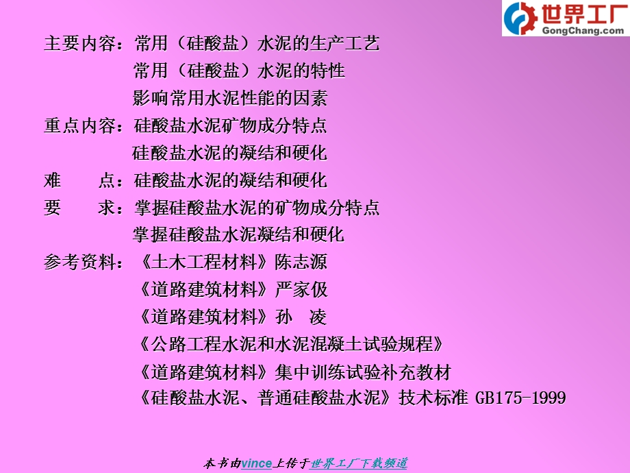 土木工程材料第三章.ppt_第3页