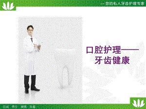 口腔护理牙齿健康.ppt