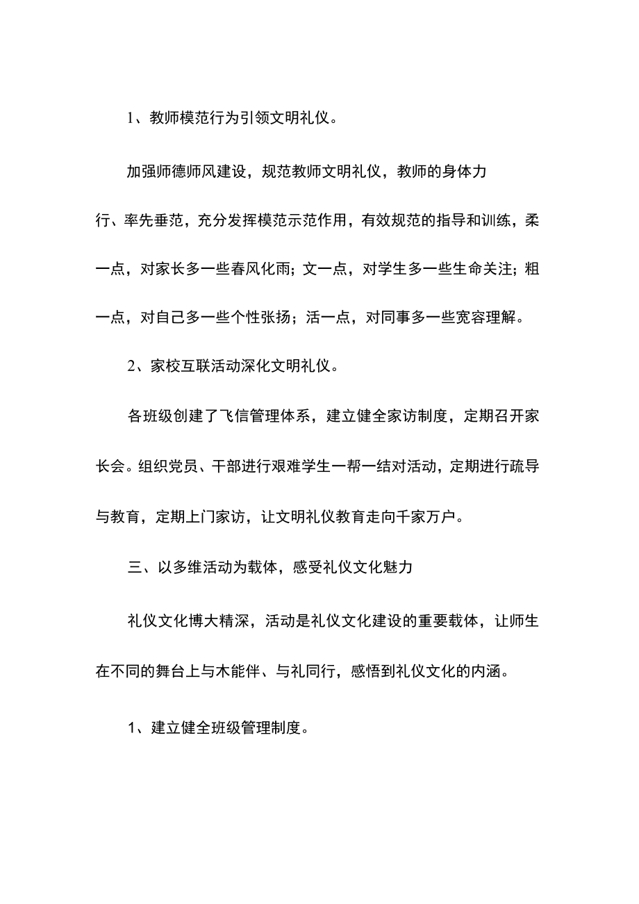 学校礼仪特色文化汇报.docx_第3页