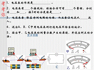 初二物理探究电路中的电压规律.ppt