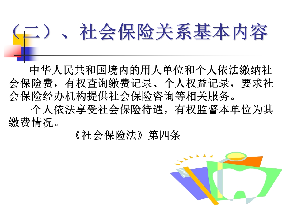 新社会保险法培训课件.ppt_第3页