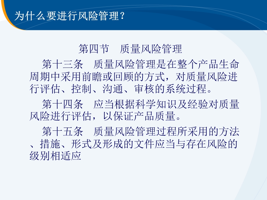 质量风险管理王彦忠.ppt_第3页