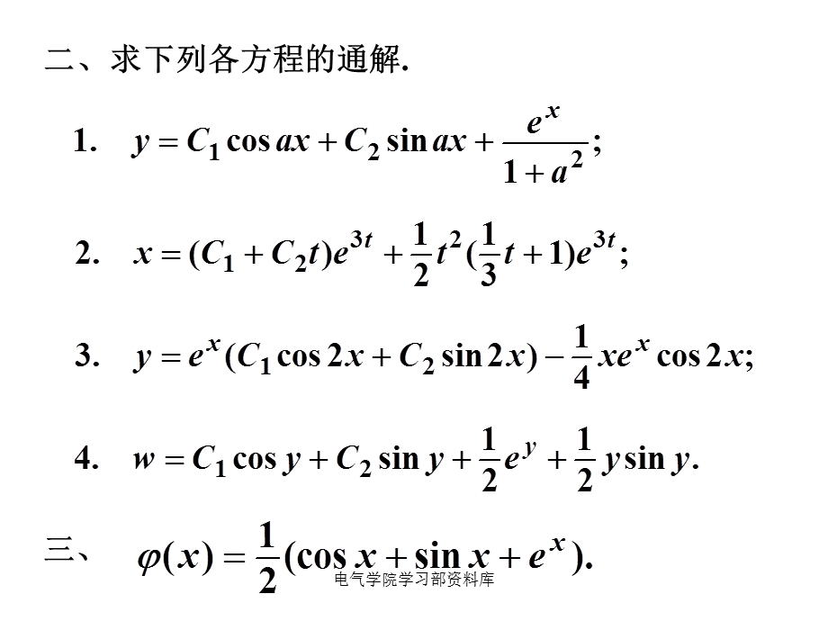 大一(上)高数课件-7(二)二阶常.ppt_第2页