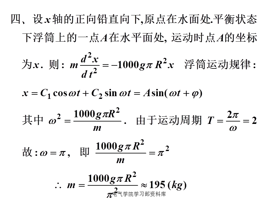 大一(上)高数课件-7(二)二阶常.ppt_第3页