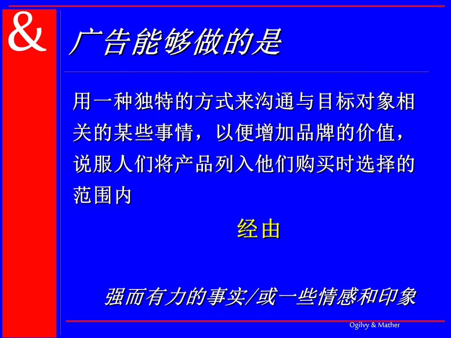 奥美关于市场调查的培训资料.ppt_第3页