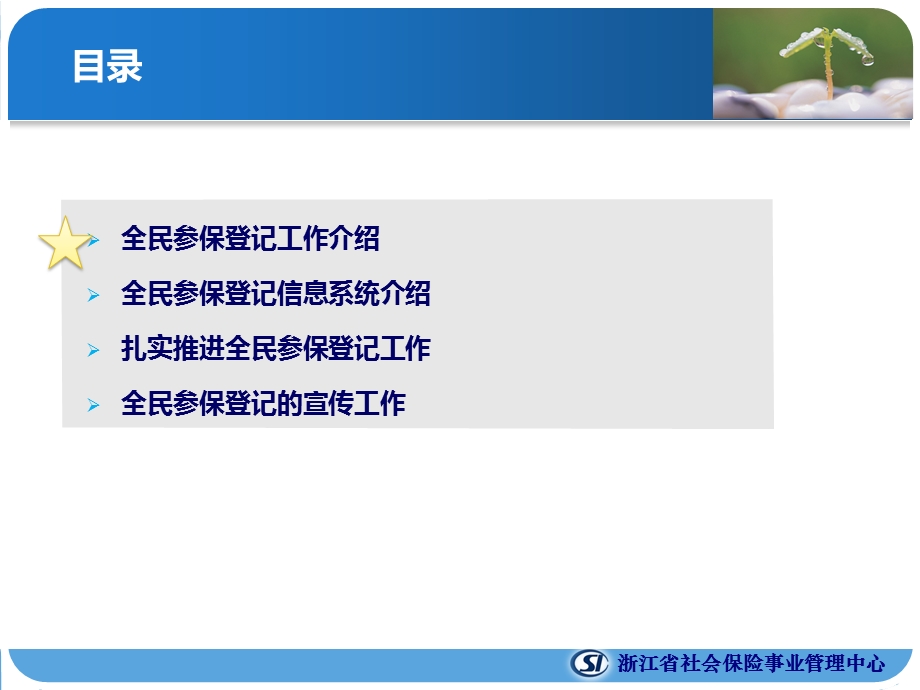 浙江省社会保险事业管理中心.ppt_第2页